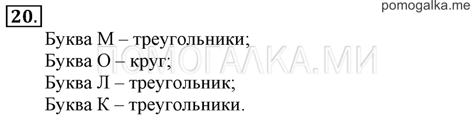 Часть 2. Вычитание числа 2. Задача №20 — решение 1