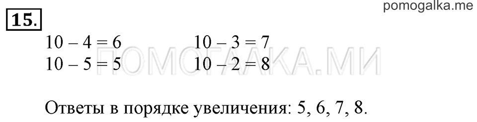 Часть 2. Прибавление и вычитание числа 6. Задача №15 — решение 1