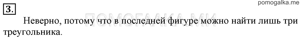 Часть 1. Урок 10. Находим фигуры. Задача №3 — решение 1