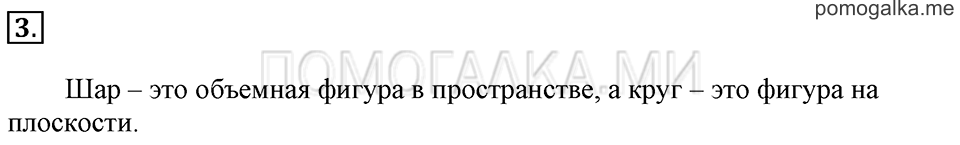 Часть 2. Шар, куб. Задача №3 — решение 1