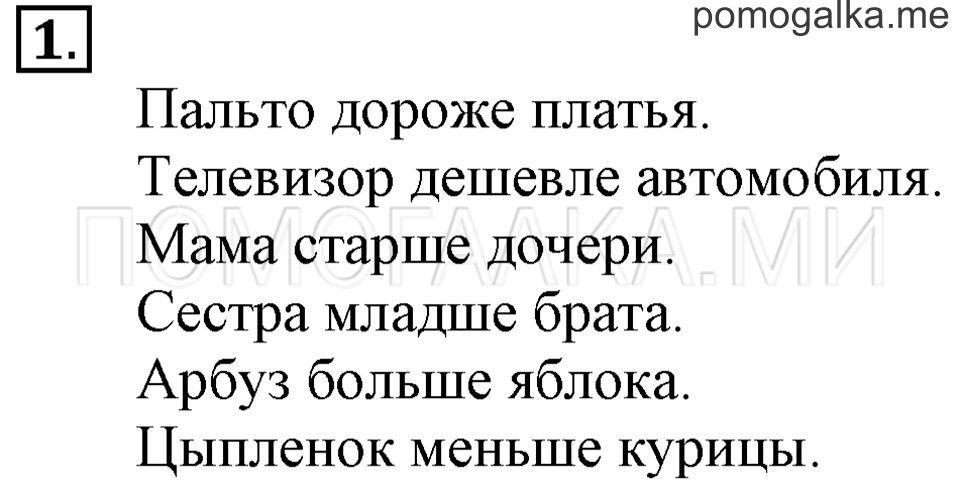 Часть 2. Сравнение. Результат сравнения. Задача №1 — решение 1