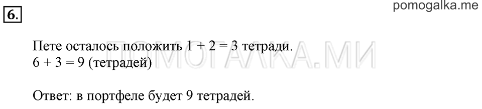 Часть 2. Прибавление и вычитание числа 6. Задача №6 — решение 1