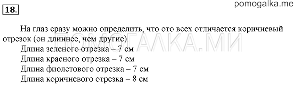 Часть 2. Прибавление числа 4. Задача №18 — решение 1
