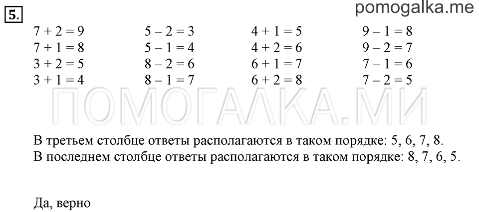 Часть 1. Урок 26. Измеряем длину в дециметрах. Задача №5 — решение 1