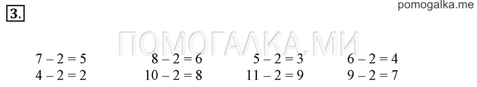 Часть 2. Вычитание числа 2. Задача №3 — решение 1