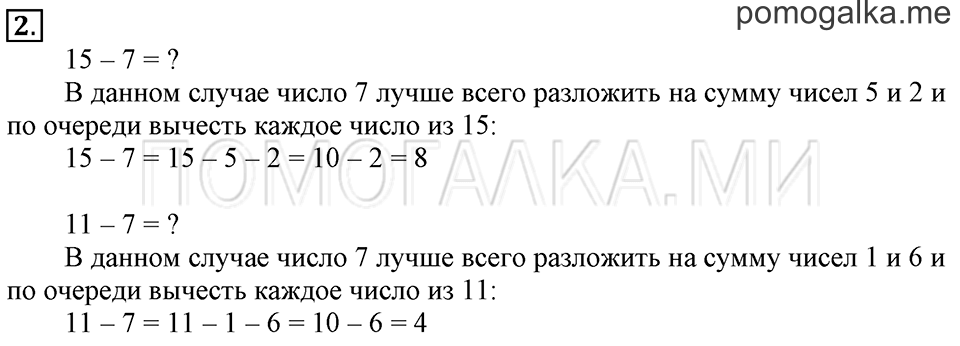 Часть 2. Вычитание чисел 7, 8, 9. Задача №2 — решение 1
