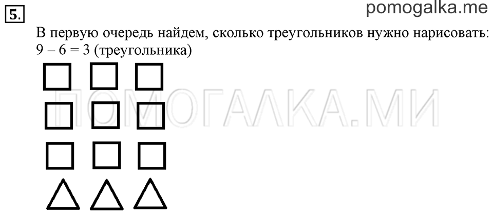 Часть 2. Уменьшение числа на несколько единиц. Задача №5 — решение 1