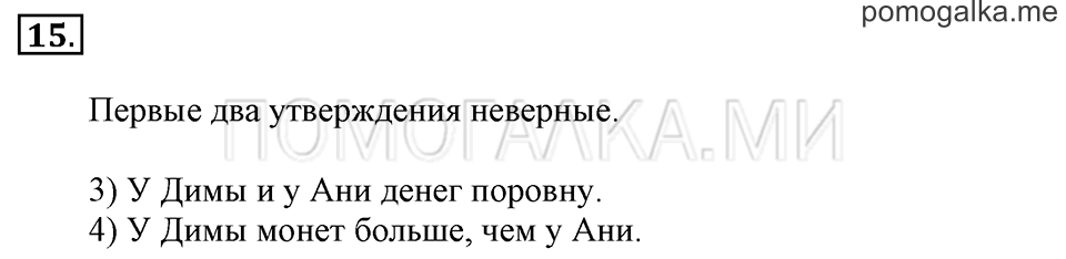 Часть 2. Уменьшение числа на несколько единиц. Задача №15 — решение 1