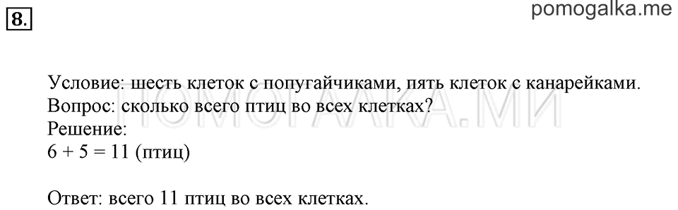 Часть 2. Прибавление и вычитание числа 5. Задача №8 — решение 1