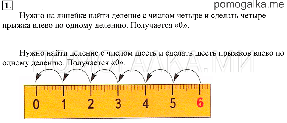 Часть 2. Свойства вычитания. Задача №1 — решение 1