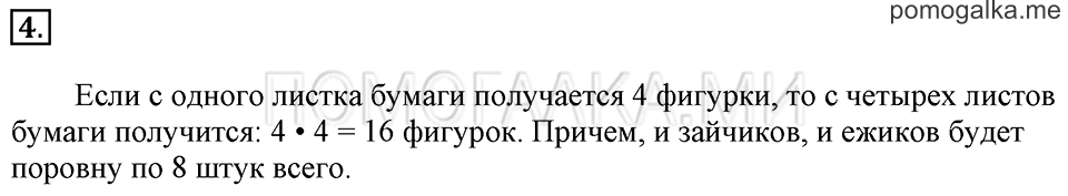 Часть 1. Урок 48. Сравниваем. Задача №4 — решение 1