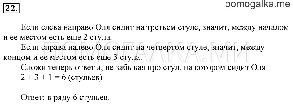 Часть 2. Вычитание числа 4. Задача №22 — решение 1