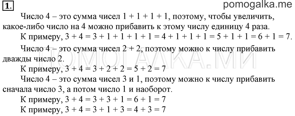 Часть 2. Прибавление числа 4. Задача №1 — решение 1