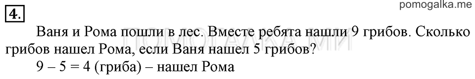 Часть 1. Урок 45. Учимся выполнять деление. Задача №4 — решение 1
