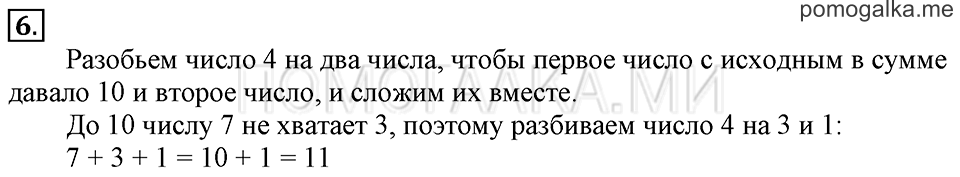 Часть 2. Прибавление числа 4. Задача №6 — решение 1