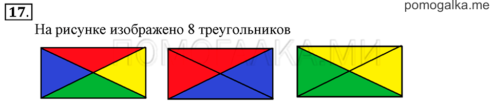 Часть 2. На сколько больше или меньше. Задача №17 — решение 1