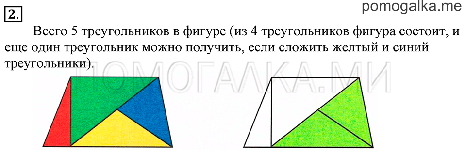 Часть 1. Урок 10. Находим фигуры. Задача №2 — решение 1