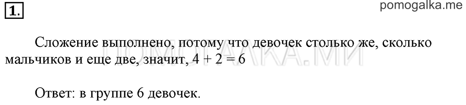 Часть 2. Увеличение числа на несколько единиц. Задача №1 — решение 1