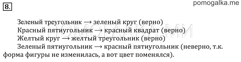 Часть 1. Урок 13. Сравниваем. Задача №8 — решение 1