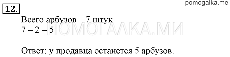 Часть 2. Вычитание числа 2. Задача №12 — решение 1