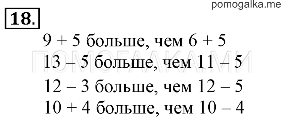 Часть 2. Прибавление и вычитание числа 5. Задача №18 — решение 1