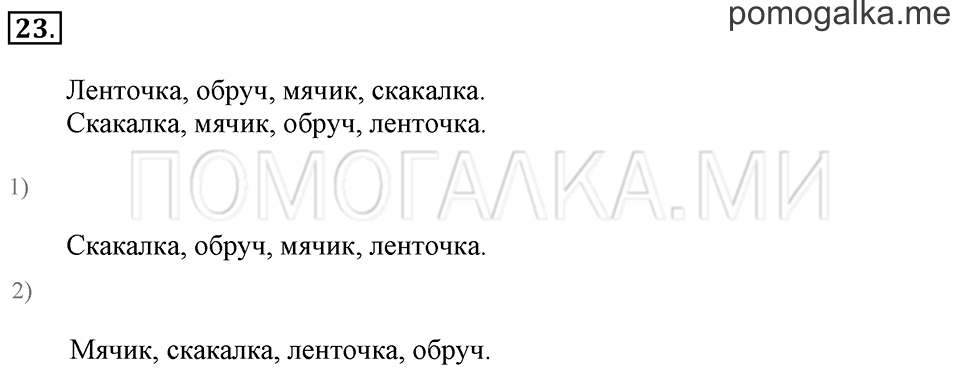 Часть 2. Прибавление числа 3. Задача №23 — решение 1