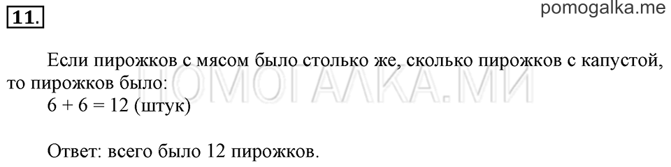 Часть 2. Прибавление и вычитание числа 6. Задача №11 — решение 1