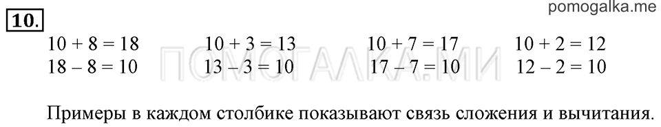 Часть 2. Прибавление и вычитание числа 1. Задача №10 — решение 1