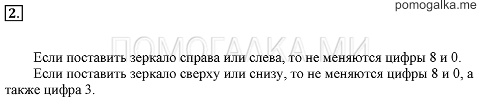 Часть 2. Зеркальное отражение предметов. Задача №2 — решение 1