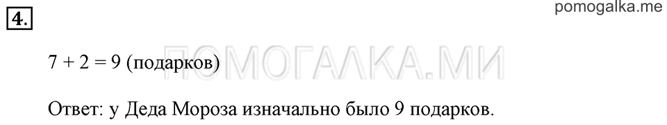 Часть 1. Урок 52. Складываем и вычитаем числа. Задача №4 — решение 1