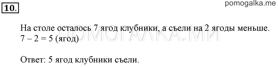 Часть 1. Вспоминаем пройденное. Задача №10 — решение 1