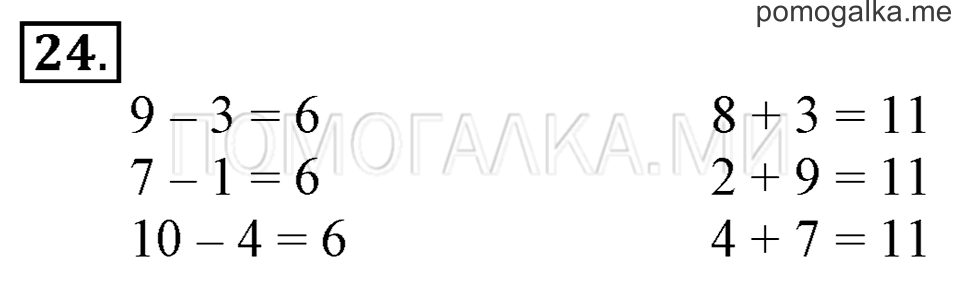 Часть 2. Прибавление и вычитание числа 5. Задача №24 — решение 1
