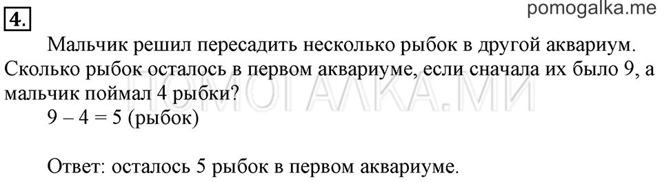Часть 2. Вычитание числа 4. Задача №4 — решение 1
