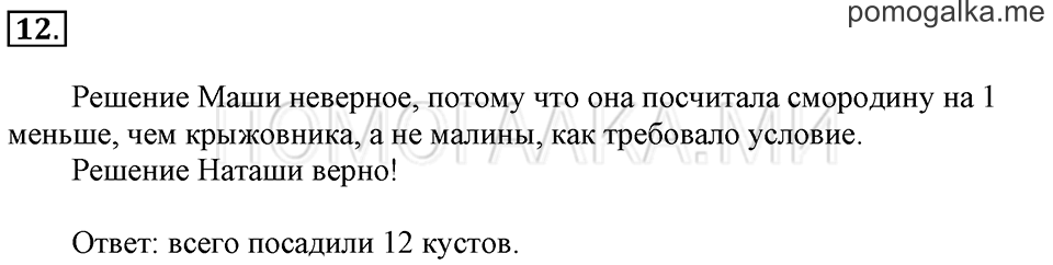Часть 2. Ось симметрии фигуры. Задача №12 — решение 1
