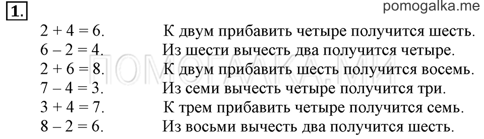 Часть 1. Урок 51. Складываем и вычитаем числа. Задача №1 — решение 1