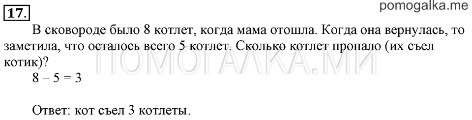 Часть 2. Прибавление и вычитание числа 5. Задача №17 — решение 1