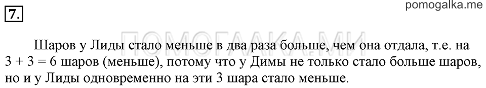 Часть 1. Урок 52. Складываем и вычитаем числа. Задача №7 — решение 1