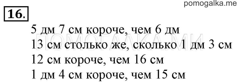 Часть 2. Прибавление числа 4. Задача №16 — решение 1