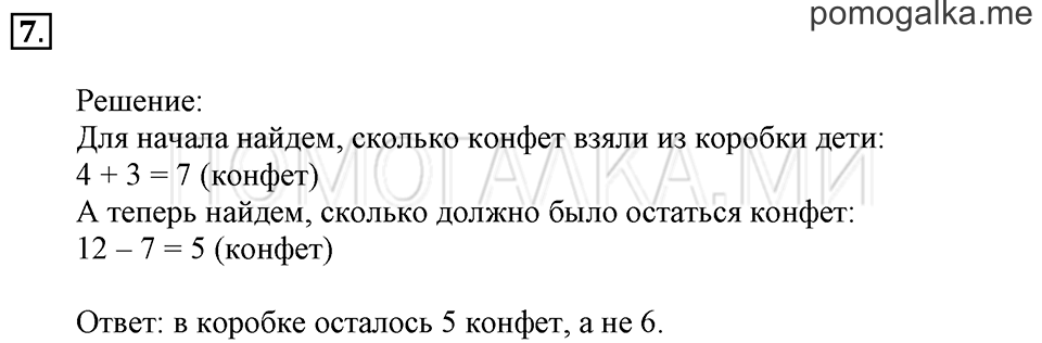Часть 2. Вычитание чисел 7, 8, 9. Задача №7 — решение 1