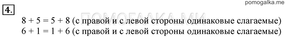 Часть 2. Перестановка чисел при сложении. Задача №4 — решение 1