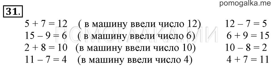 Часть 2. Вычитание чисел 7, 8, 9. Задача №31 — решение 1