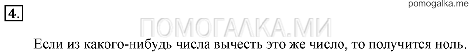 Часть 2. Свойства вычитания. Задача №4 — решение 1