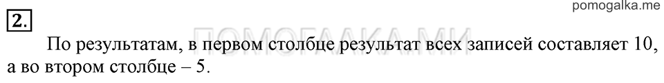 Часть 1. Урок 52. Складываем и вычитаем числа. Задача №2 — решение 1