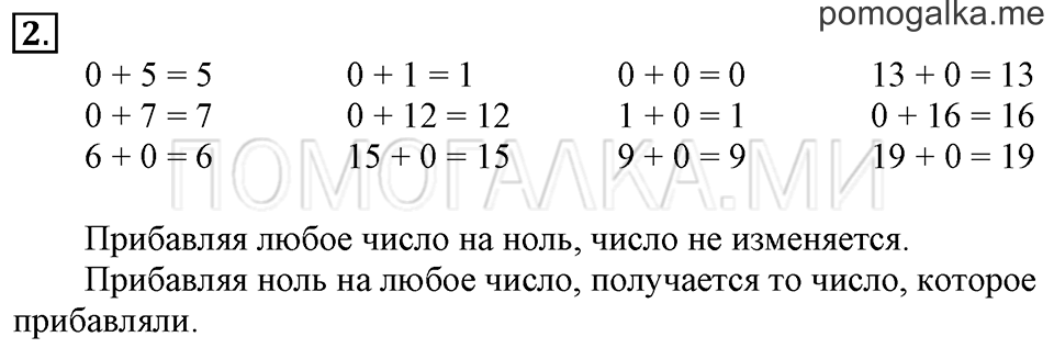 Часть 2. Сложение с числом 0. Задача №2 — решение 1