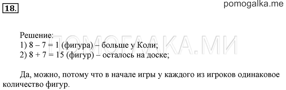 Часть 2. Вычитание чисел 7, 8, 9. Задача №18 — решение 1