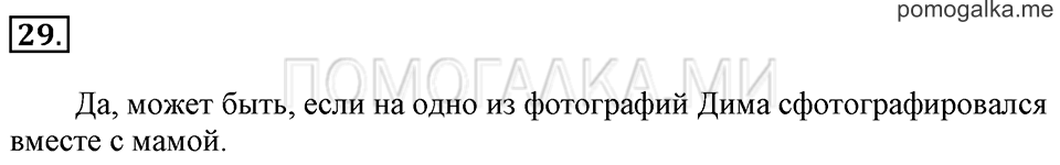 Часть 2. Прибавление и вычитание числа 6. Задача №29 — решение 1