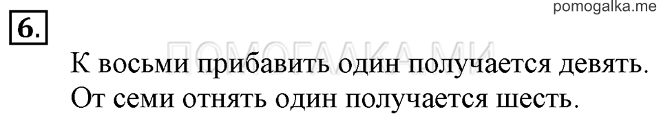 Часть 2. Прибавление и вычитание числа 1. Задача №6 — решение 1