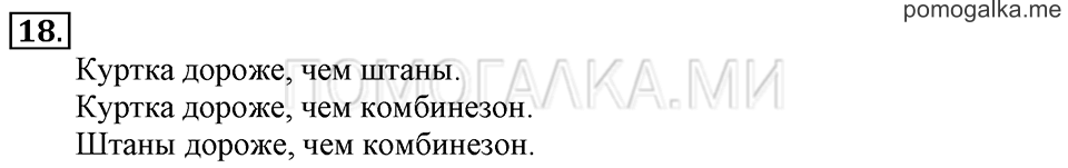 Часть 2. Уменьшение числа на несколько единиц. Задача №18 — решение 1