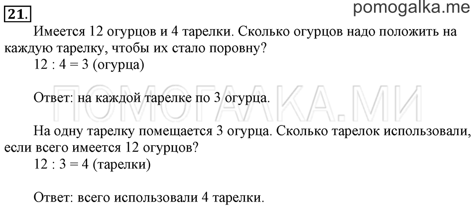 Часть 2. Прибавление числа 3. Задача №21 — решение 1
