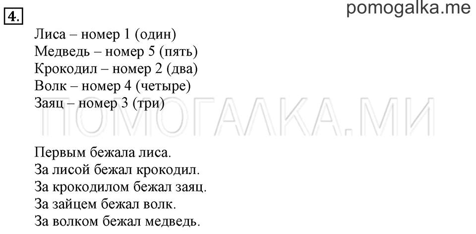 Часть 1. Урок 6. Работаем с числами от 1 до 5. Задача №4 — решение 1